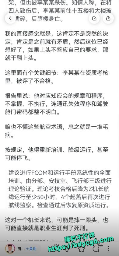 南航机长李煜众