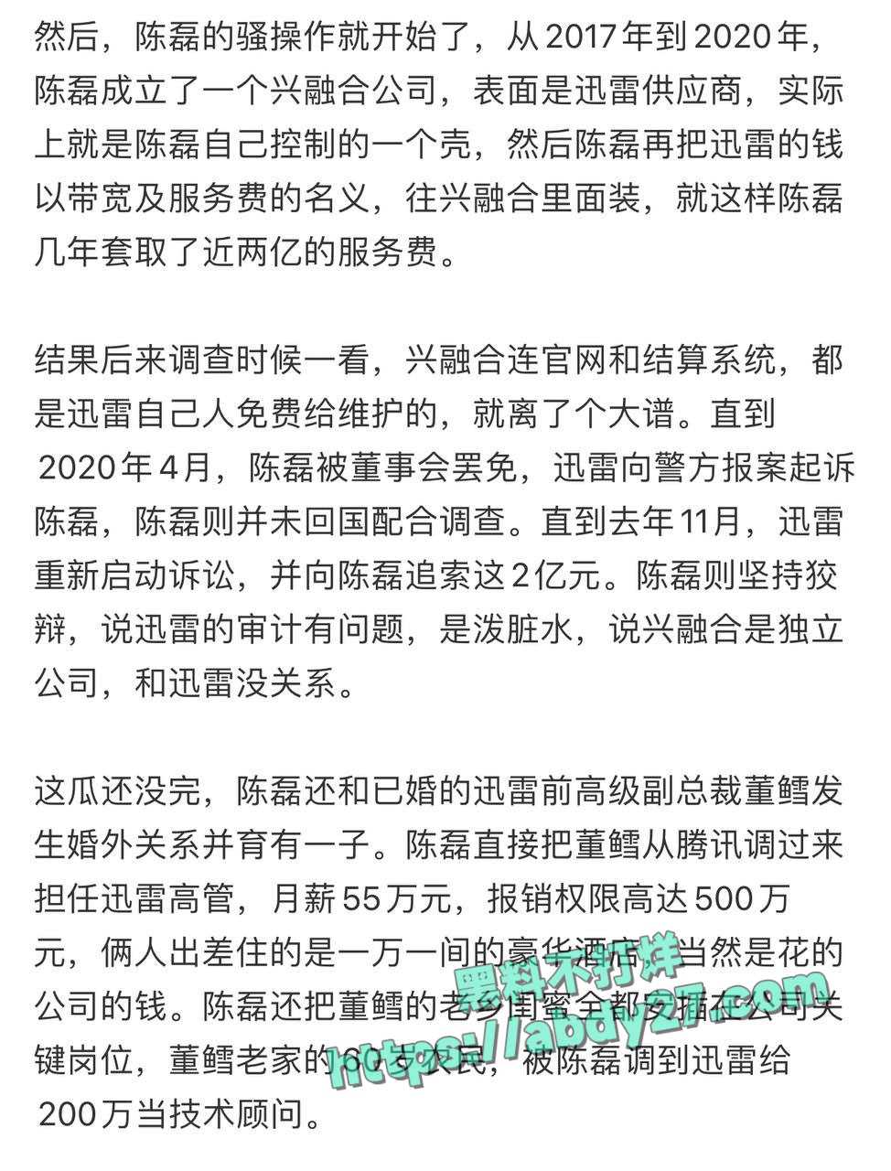 迅雷前CEO陈磊带情人董鳕卷款跑路 3