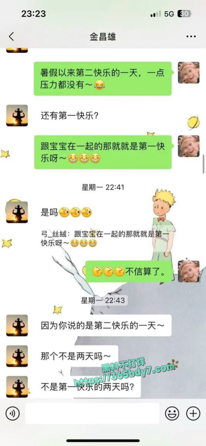 福建寿宁四中教师出轨事件完整聊天记录被男主曝光4