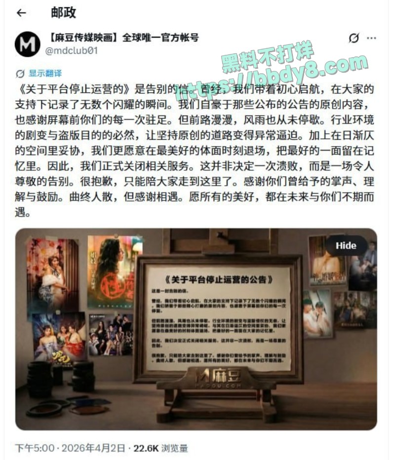 2026麻豆传媒倒闭内幕全揭秘09