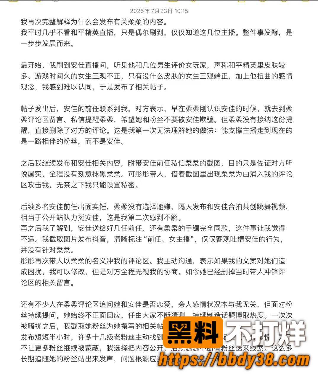 柔柔柔柔爆料18