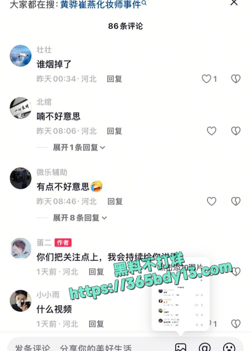 黄骅崔燕化妆师事件3