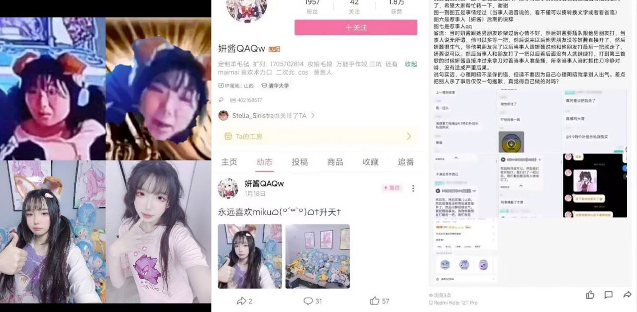 B站妍酱 国服新刀妹被开盒 原名：潘思妍 我可以刀你但是你不能曝光我！