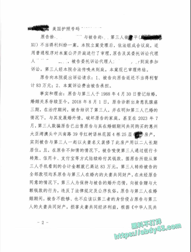 南科大教授徐景平包养小三2