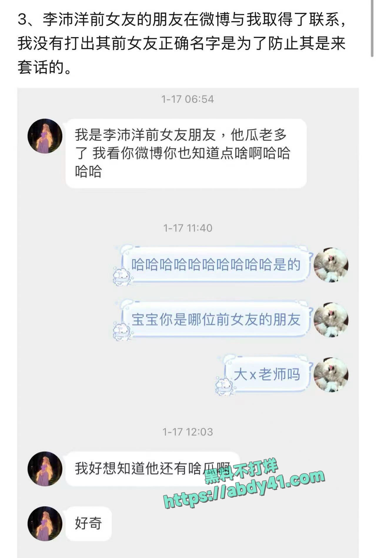 李沛洋六金出轨实锤 11