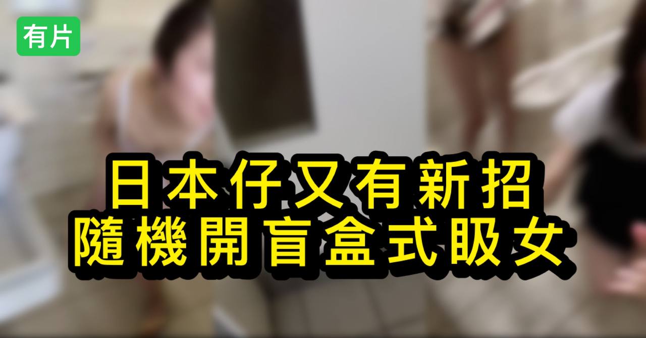 牛逼日本仔海滩公共冲洗间随机开盲盒
