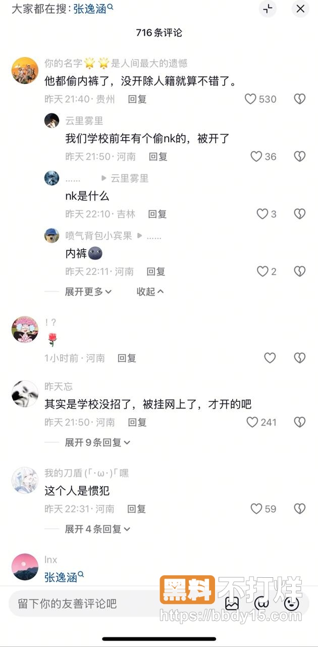 偷内裤爆料8