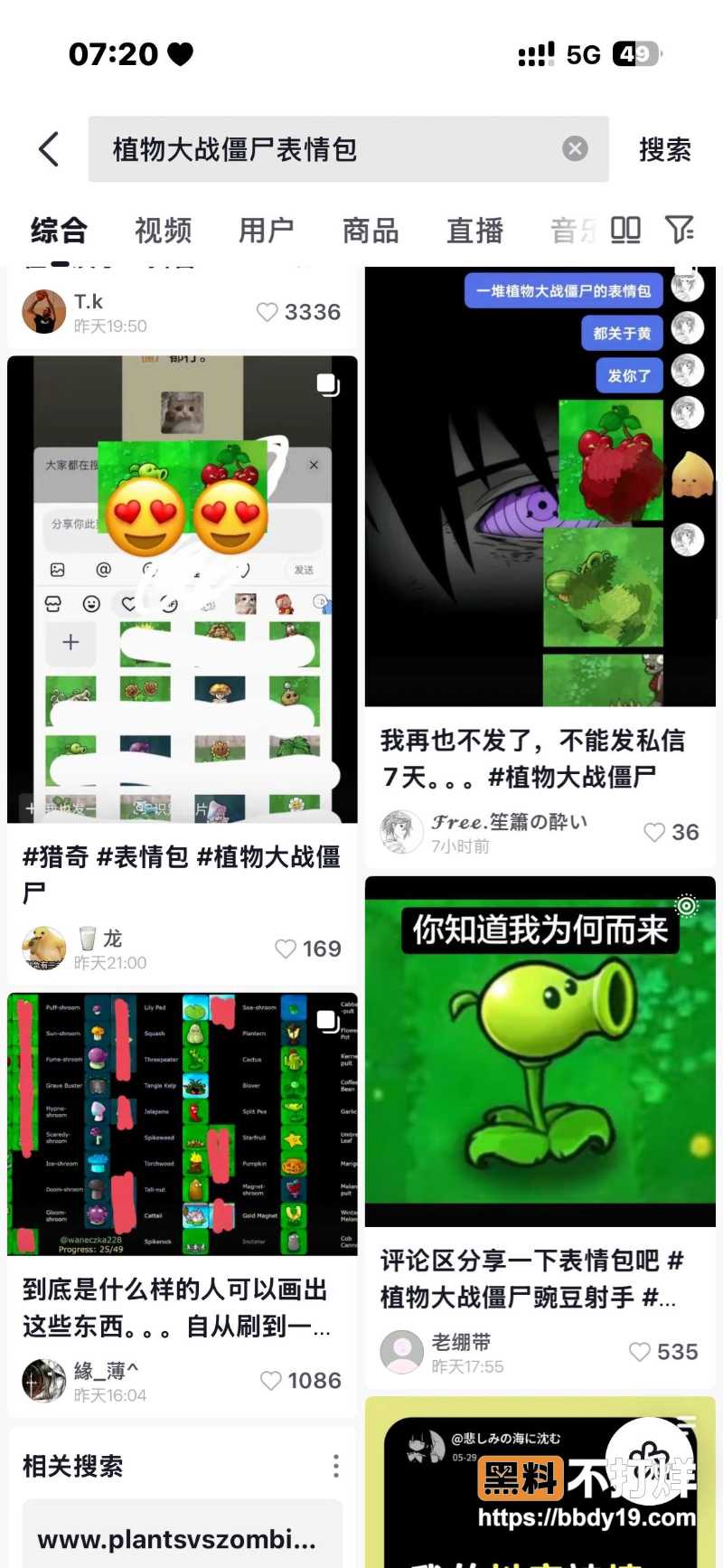 豌豆射手表情包 26