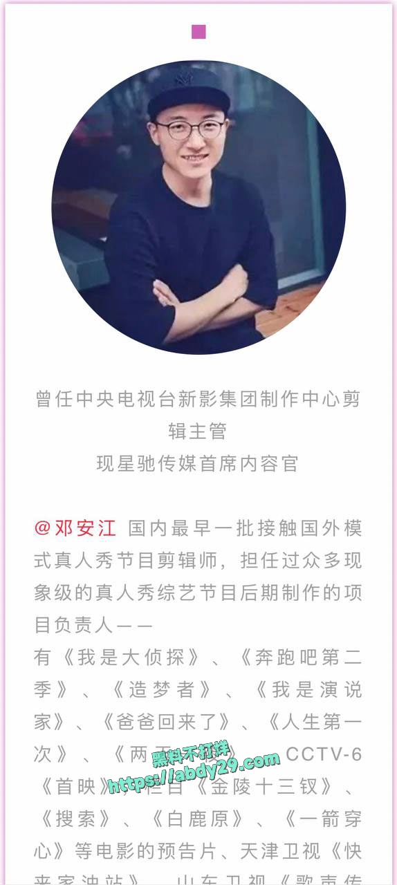 北京中视星驰传媒创始人邓安江渣男 2