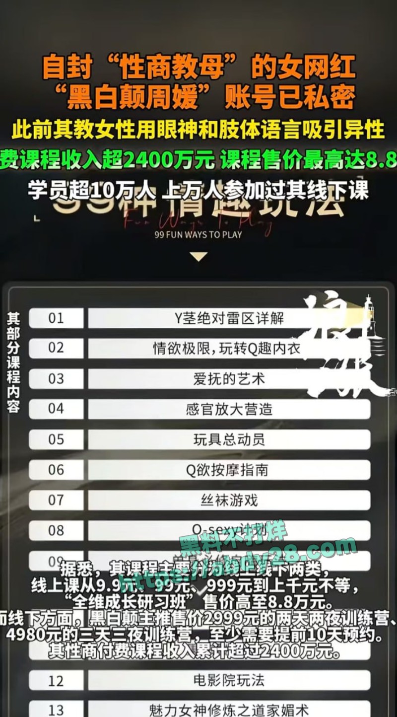 网红周媛主账号被封1