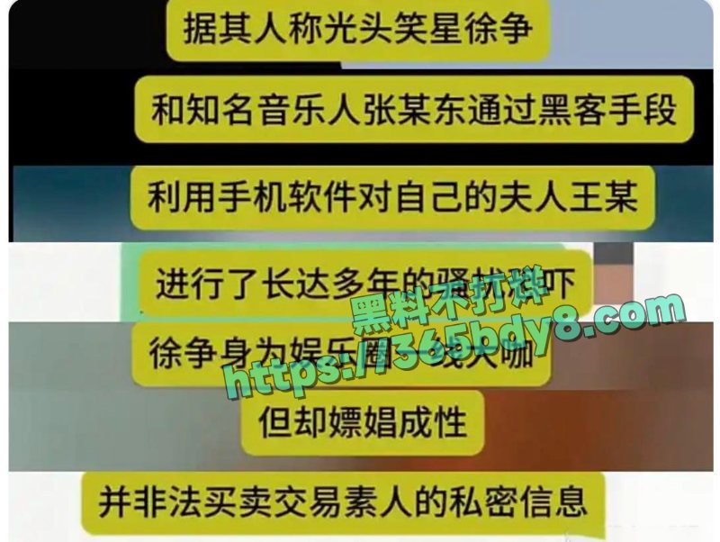 徐峥被曝骚扰人妻长期嫖娼猎艳2