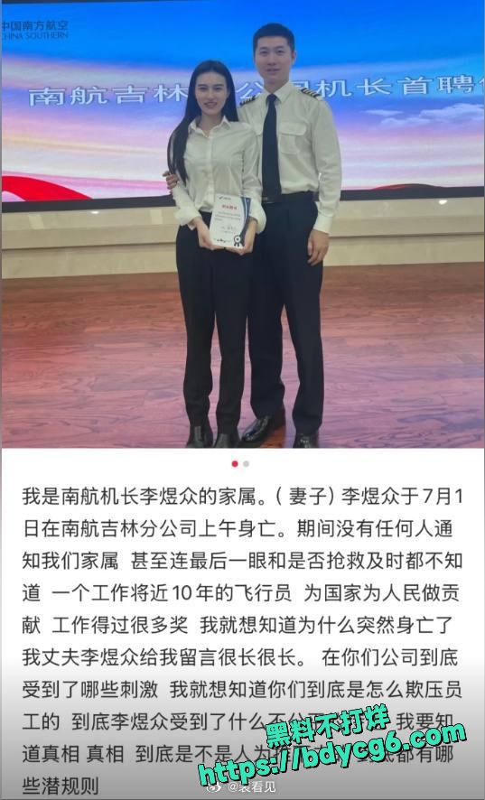 南航机长李煜众