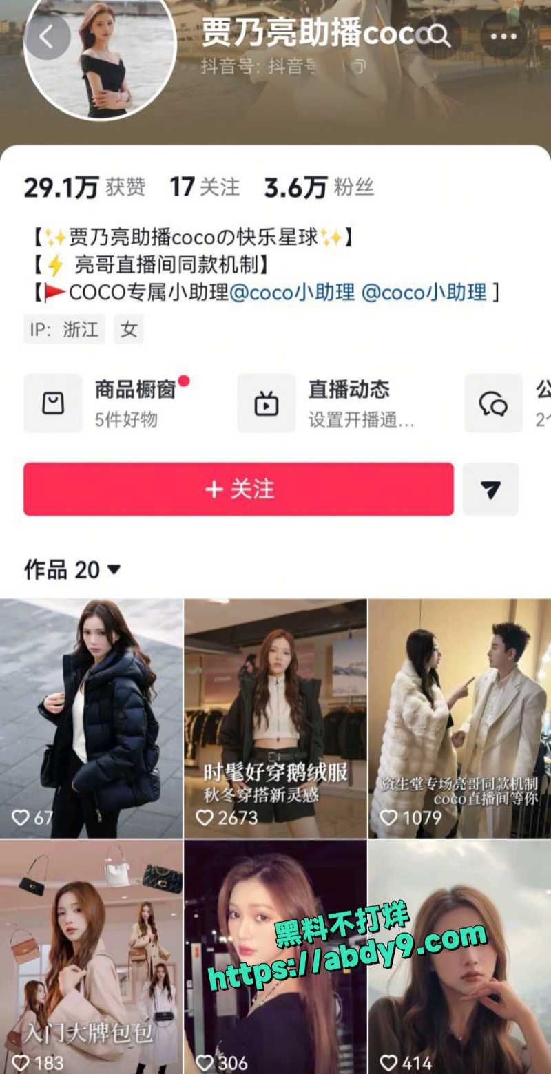 贾乃亮直播间莞莞类卿的助理coco视频流出 1