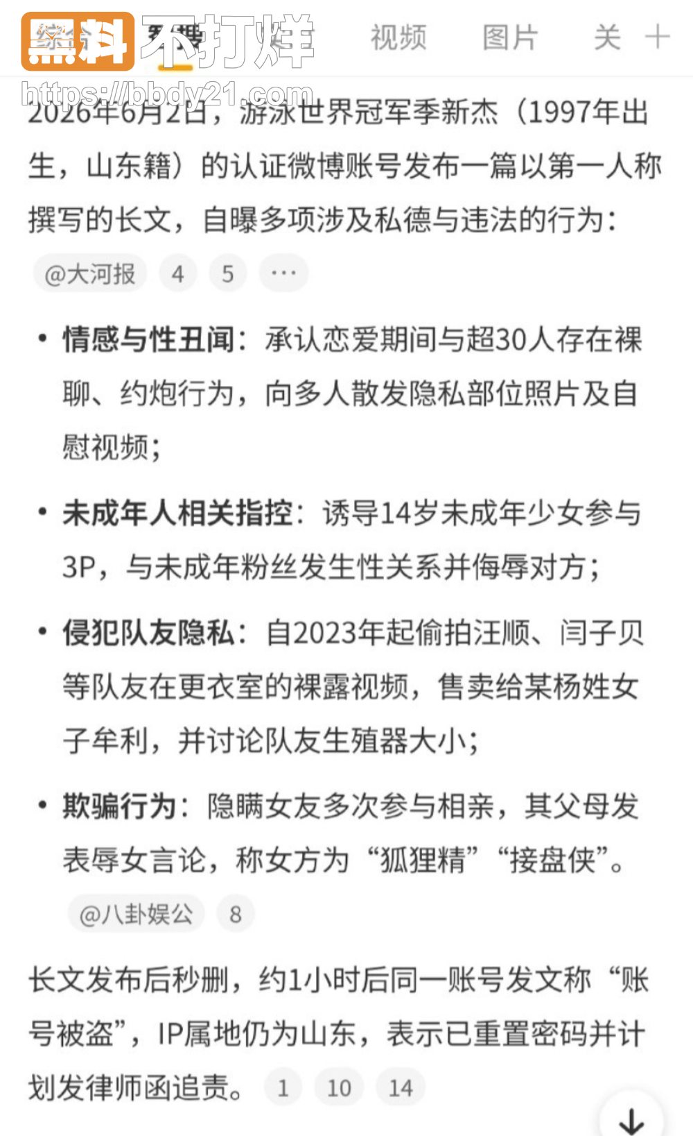 季新杰女友狠爆黑历史1