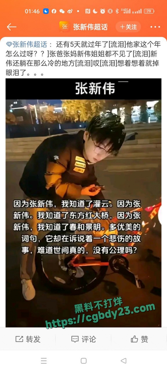 健康的农村小伙子张新伟可能被有组织的给杀了3