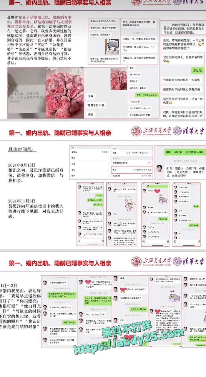 女子实名举报清华大学博士聂思洋 16