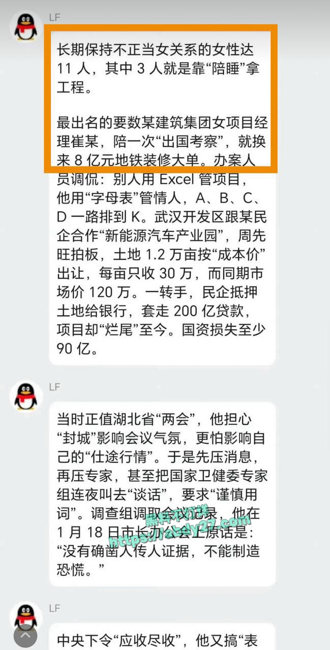 武汉市前市长周先旺落马 4