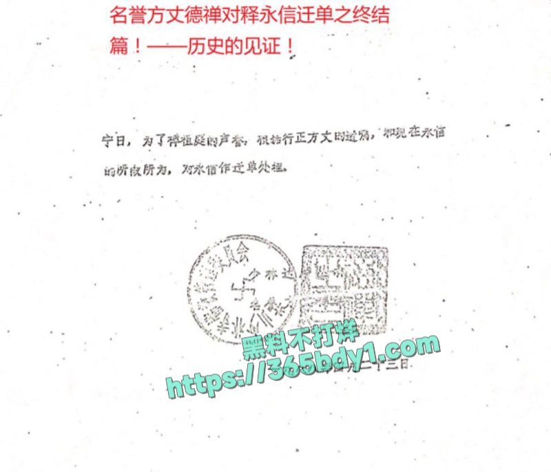 释永信被查B 7