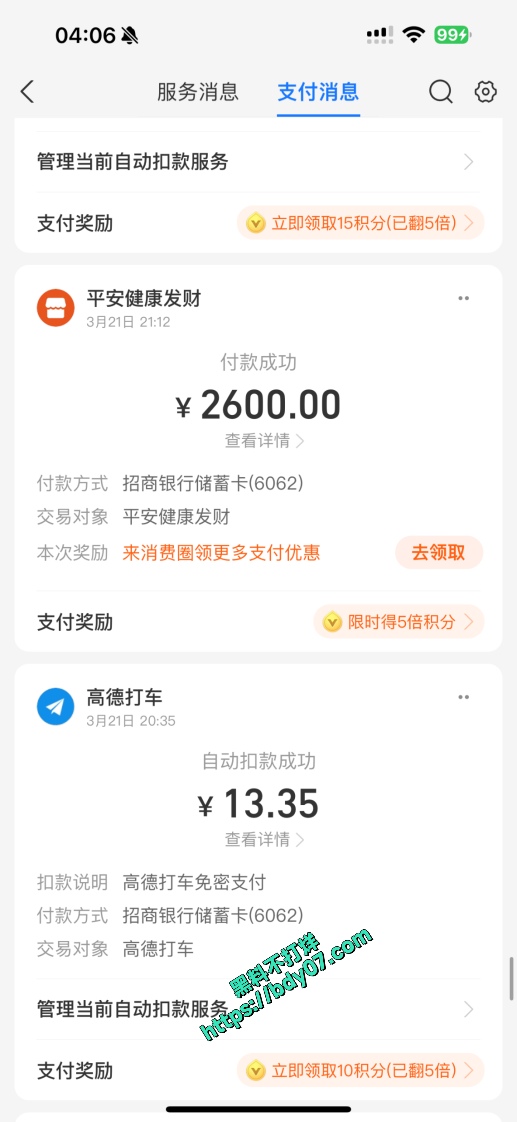 9部分嫖娼记录-平安健康发财-2600元 (2).jpg