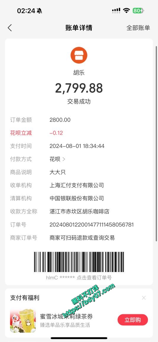 5部分嫖娼记录-胡乐-2800元 (1)_1.jpg