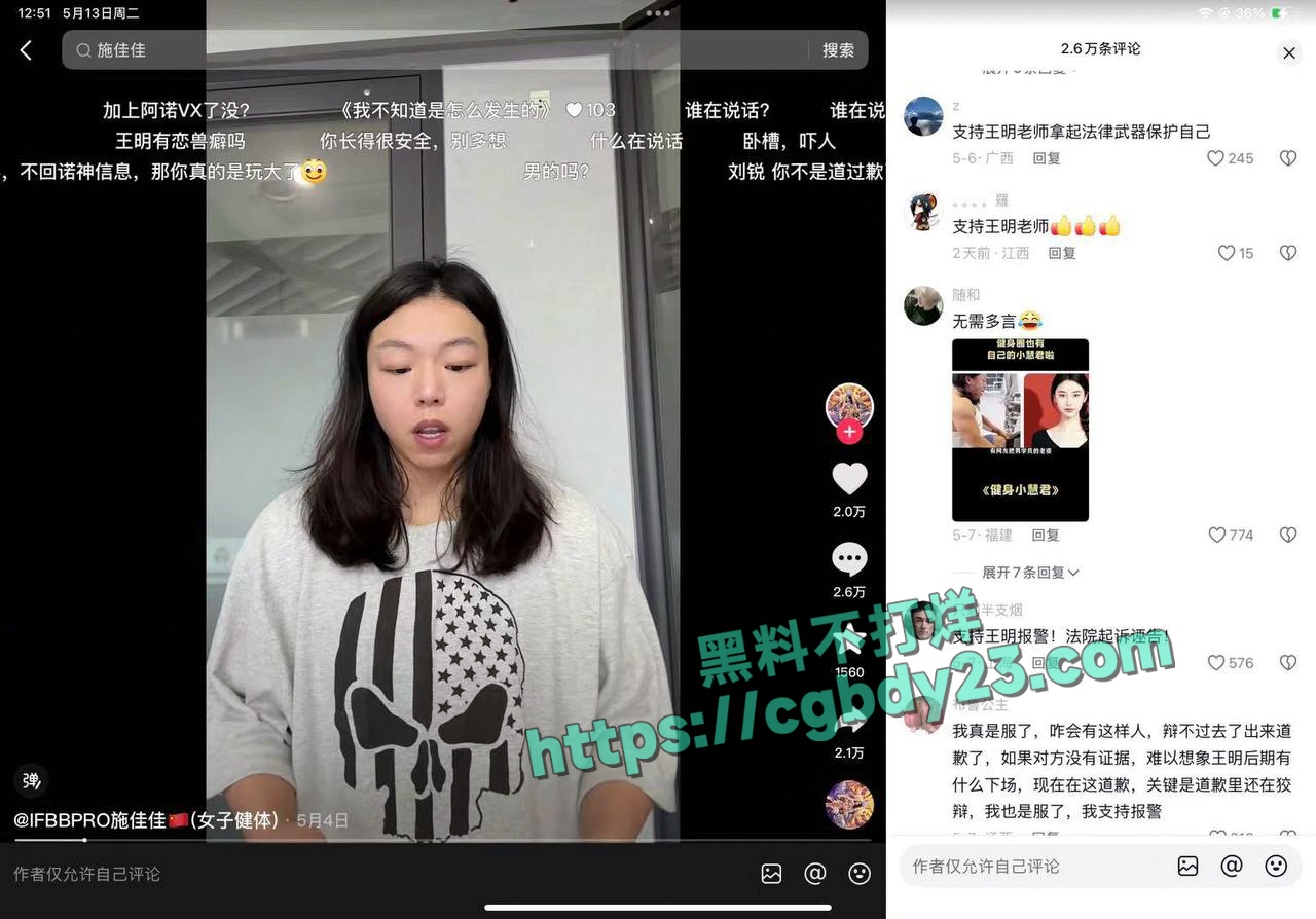 健身圈施佳佳和王明的大瓜11