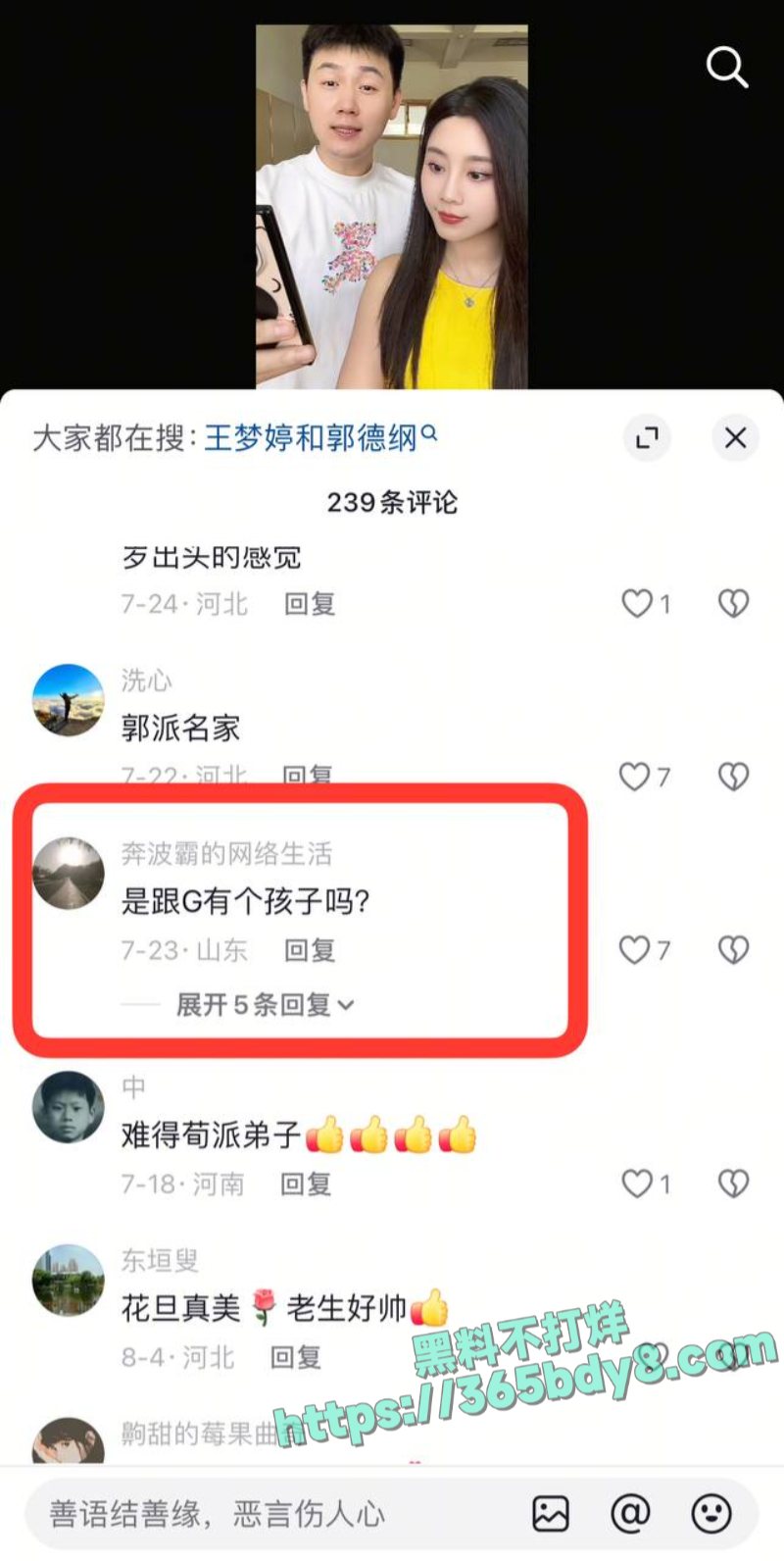 郭德纲私生子事件 20