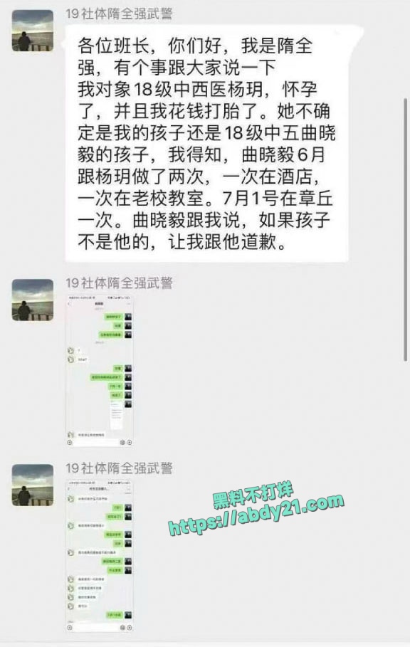 杨玥与多个同校男学生做爱怀孕 2