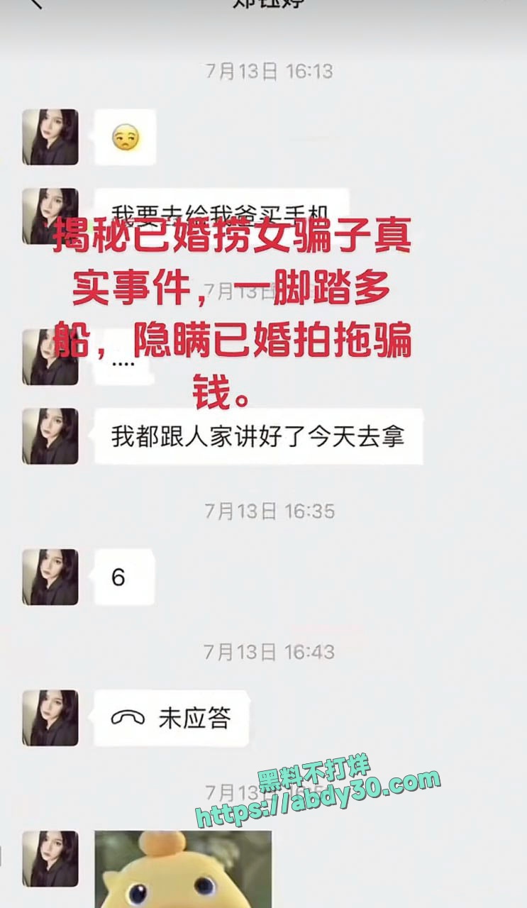 当代潘金莲郑钰婷被曝光 13