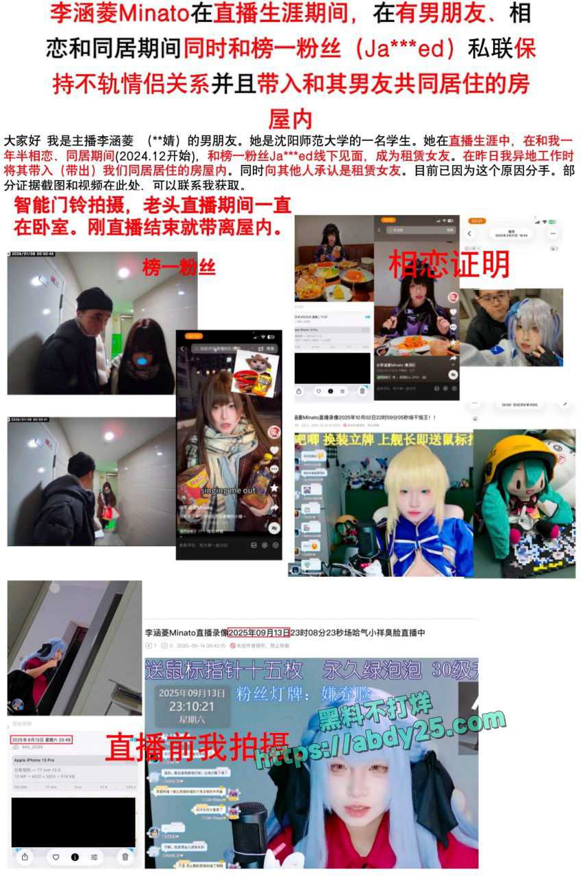 主播李涵菱Minat被男友曝光为渣女 9