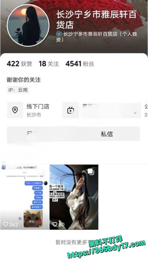 抖音极品少妇雅辰轩百货店