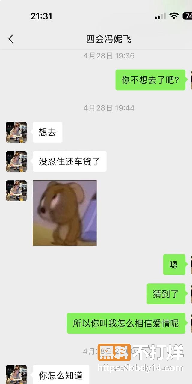 四会机车渣女冯妮飞曝光18
