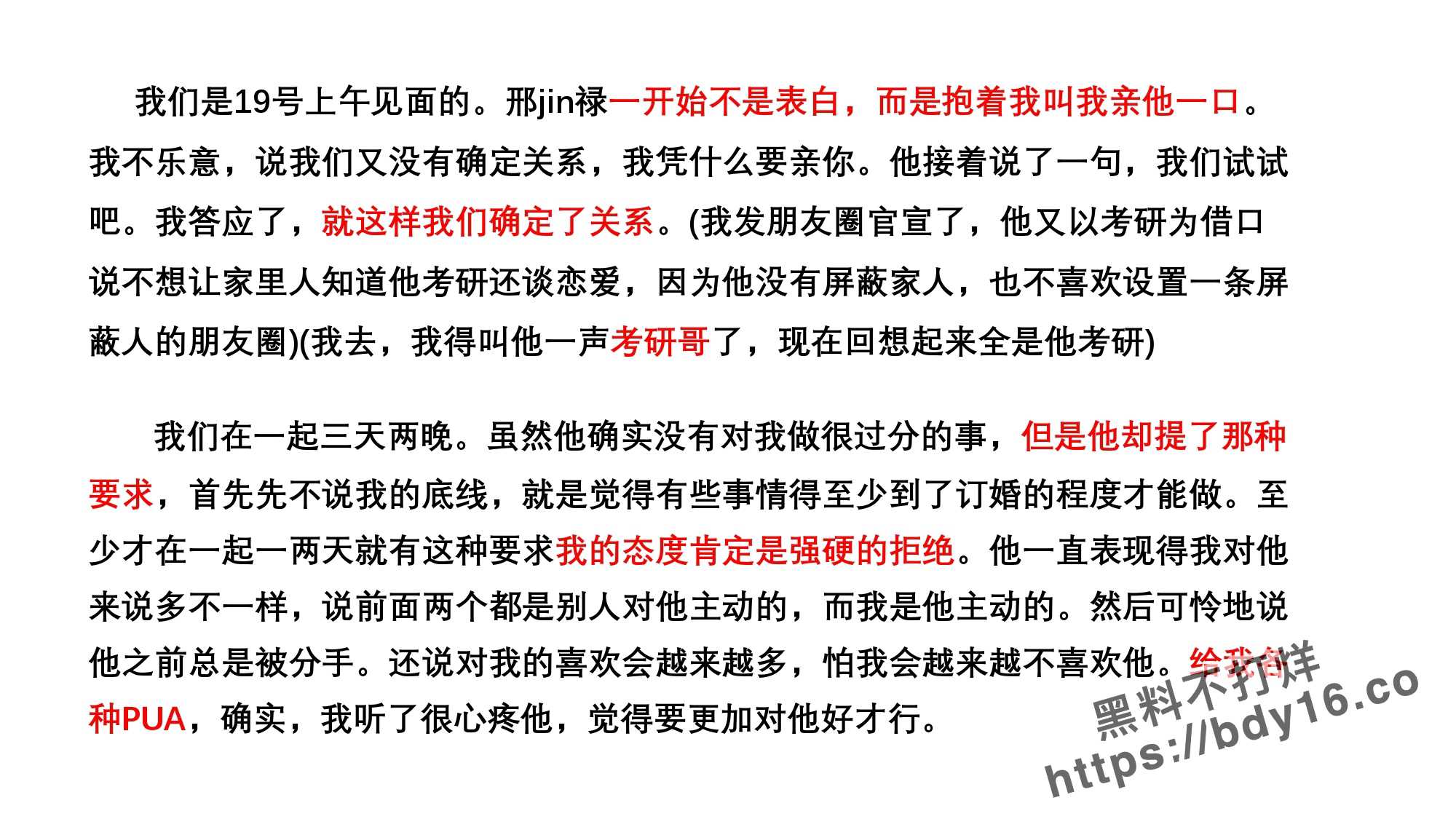 控诉山东农业大学体院邢jin禄_page-0017.jpg