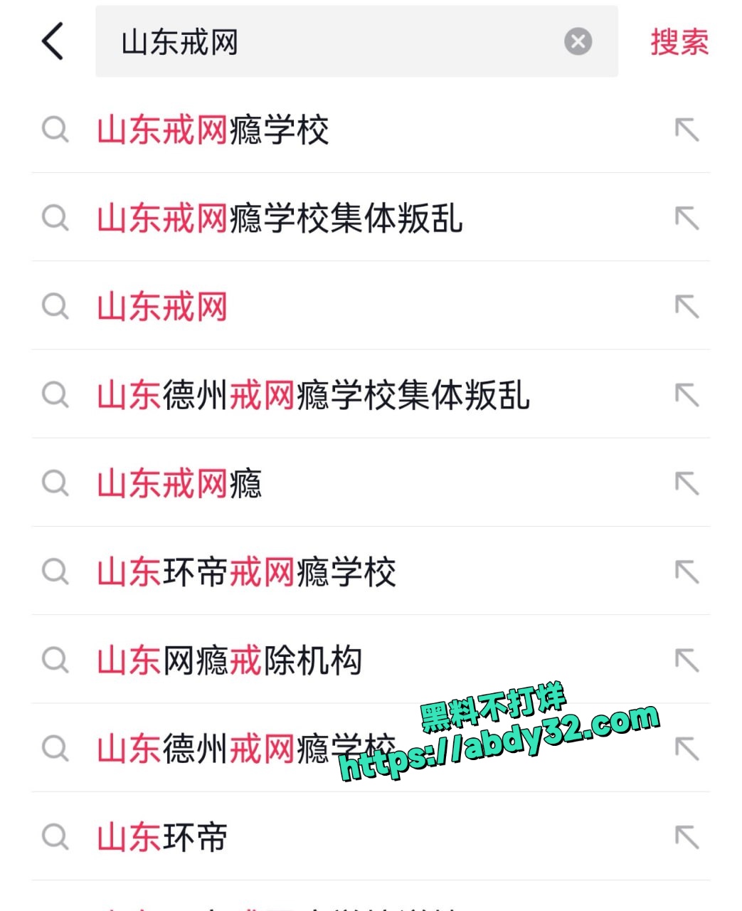 山东环帝网瘾戒除学校学生暴动  1