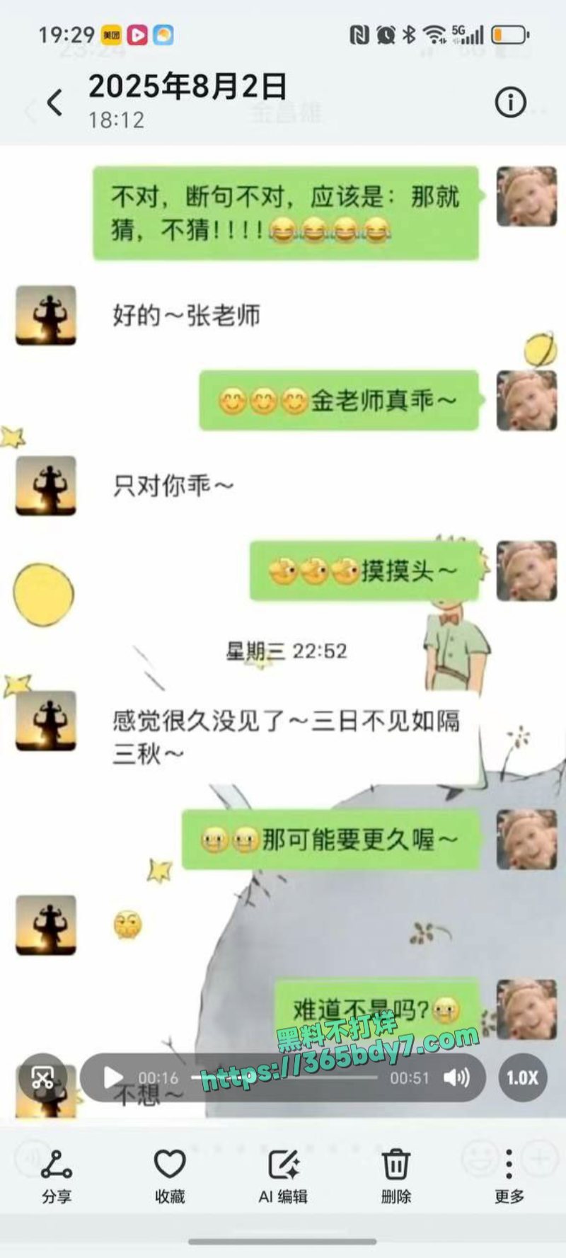 福建寿宁四中教师出轨事件完整聊天记录被男主曝光20