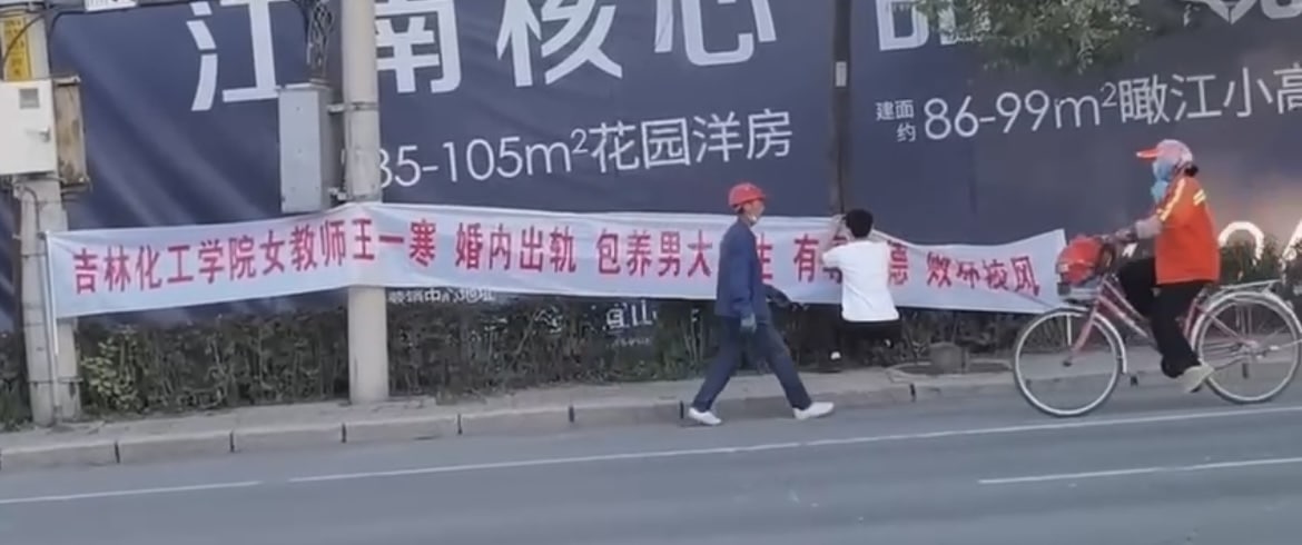 吉林化工学院女教师婚内出轨被拉横幅