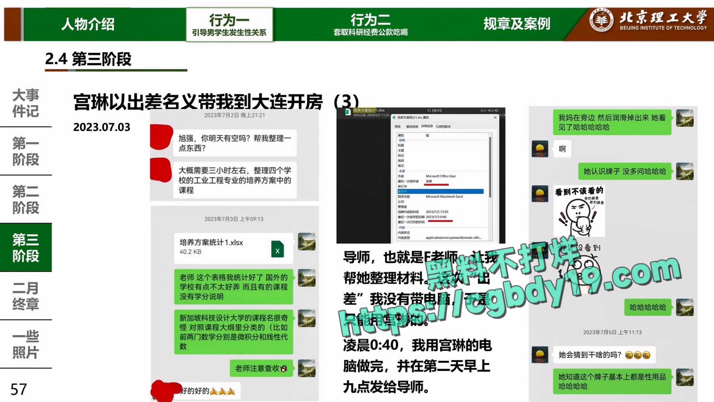 实名举报北京理工大学男教授宫琳与男学生发生性关系等师德失范行为_page-0055
