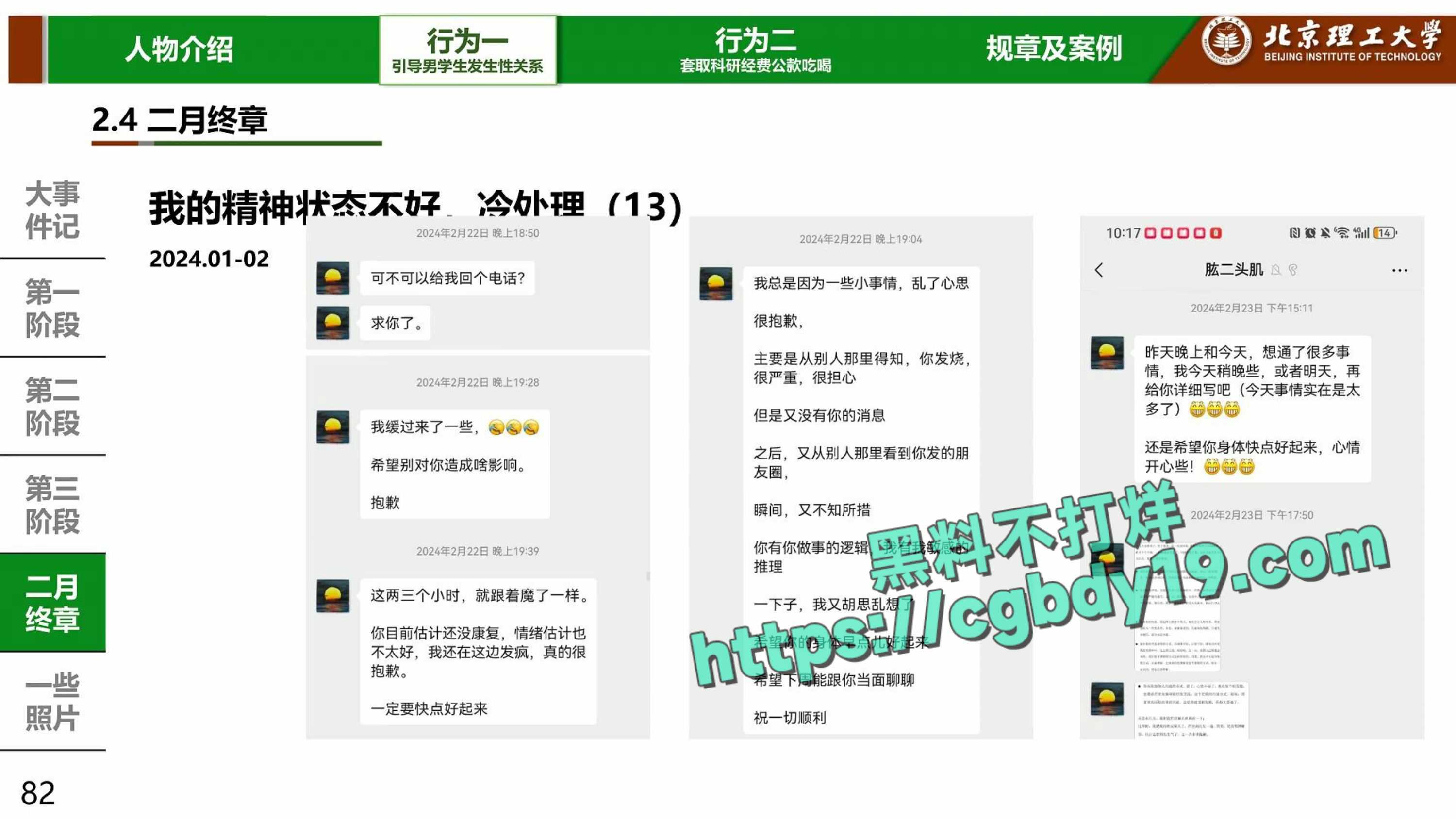 实名举报北京理工大学男教授宫琳与男学生发生性关系等师德失范行为_page-0082