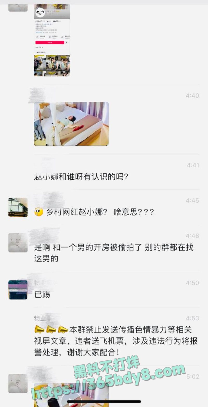 乡村网红赵小娜爆料1