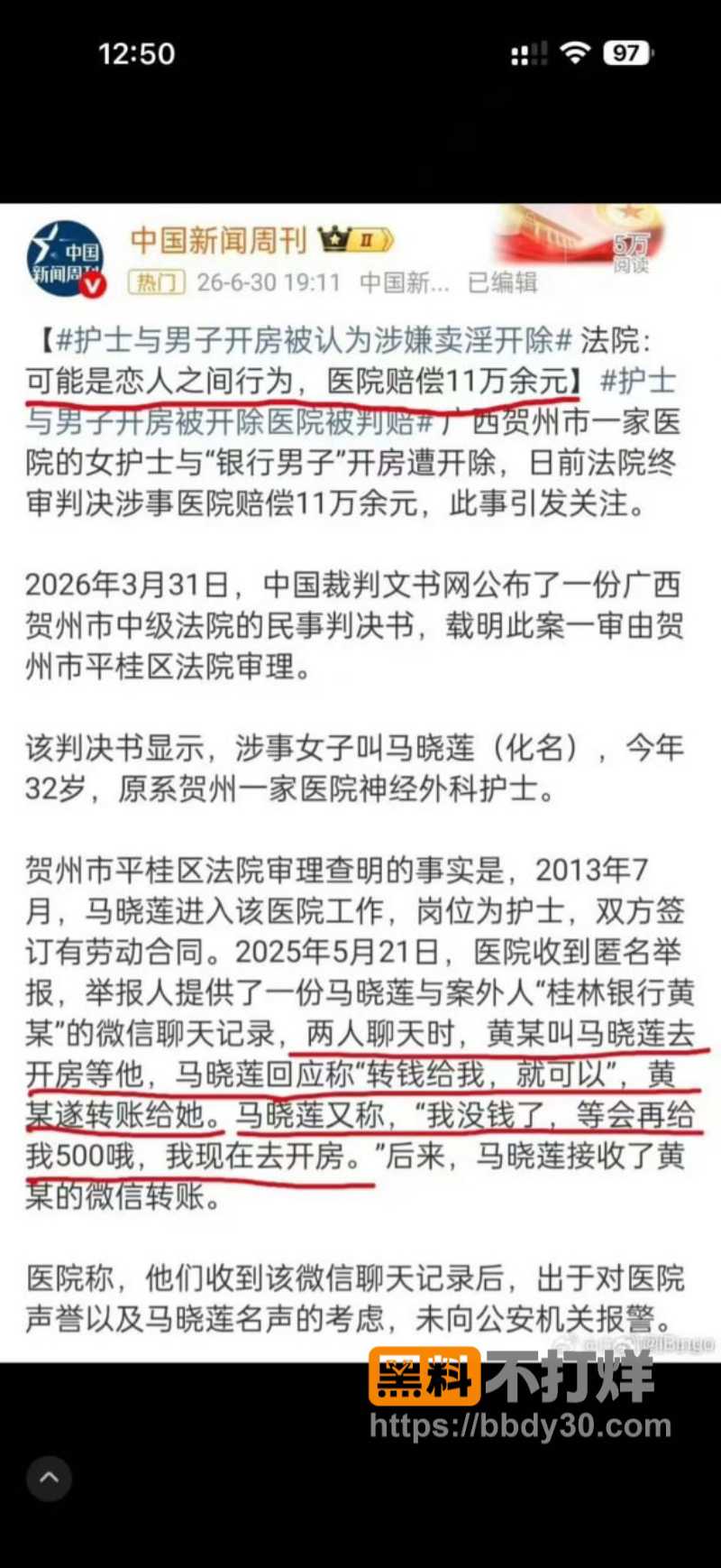 贺州广济医院护士叶某02