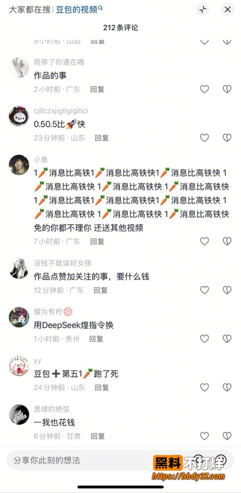 抖音网友玩梗与豆包对话7