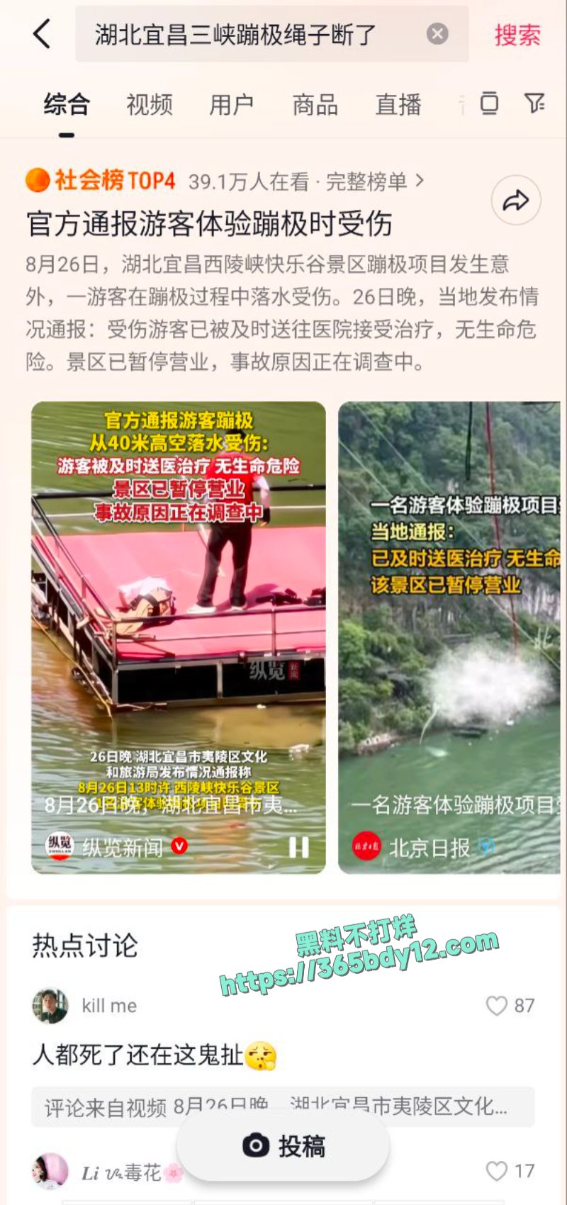 湖北宜昌三峡蹦极绳子断了 人摔在台子边上5