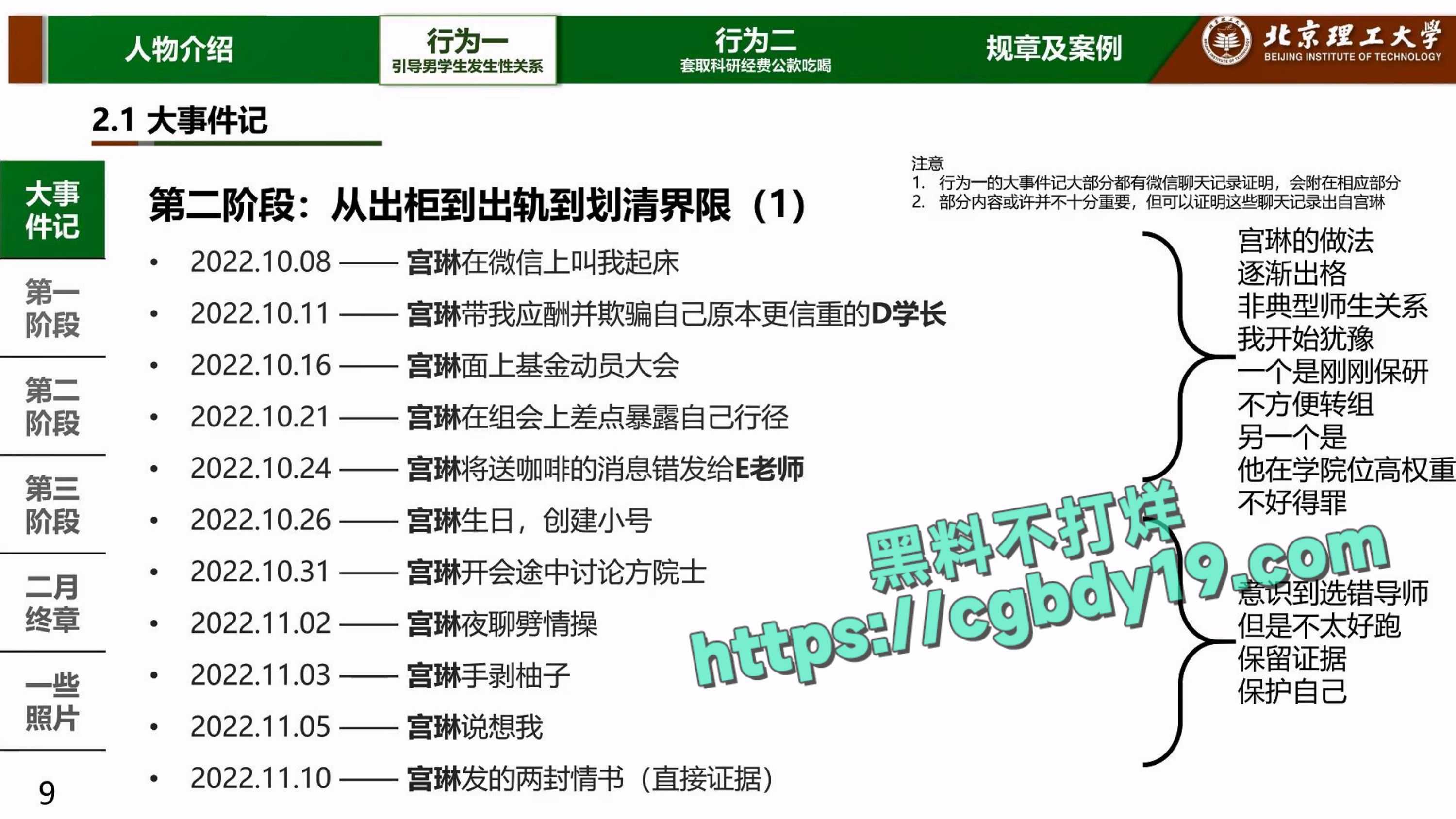 实名举报北京理工大学男教授宫琳与男学生发生性关系等师德失范行为_page-0009