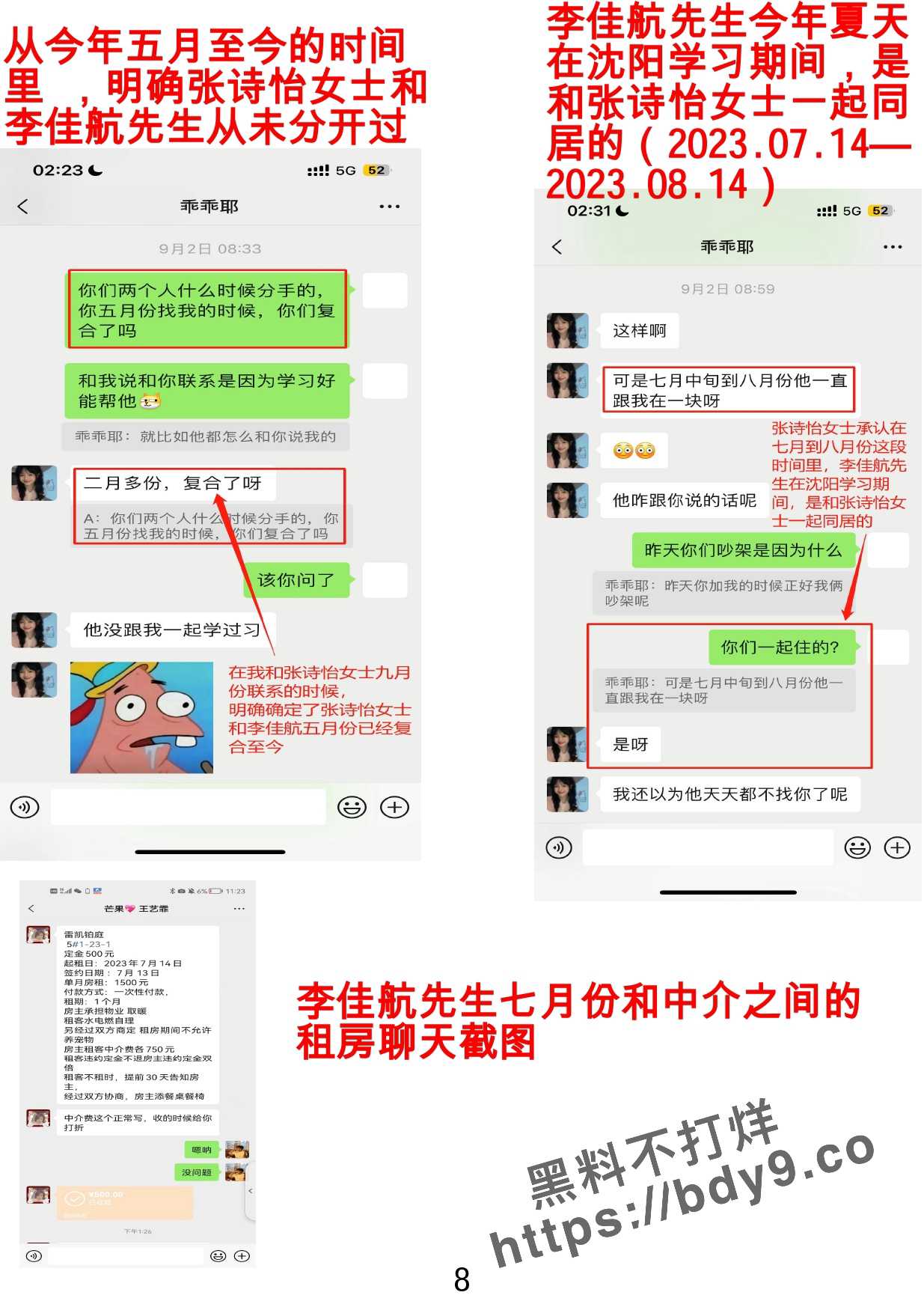 朝阳师专劈腿王 李佳航pdf._page-0008.jpg