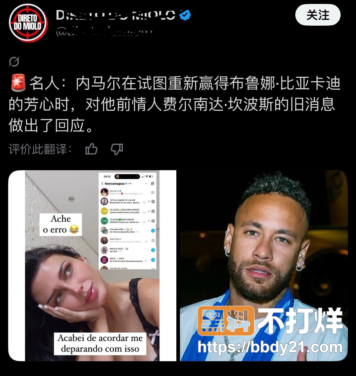 内马尔34岁情史5