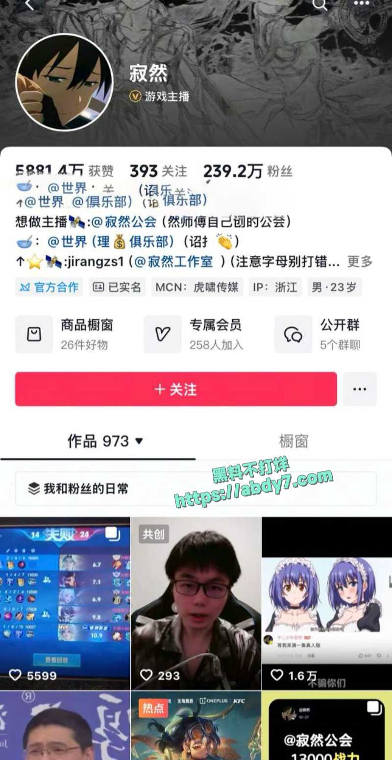 抖音王者荣耀网红主播寂然被曝操粉 1