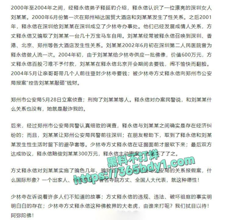 释永信被查A10