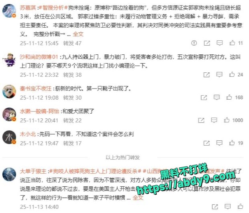 山西狗咬人反杀案开庭8