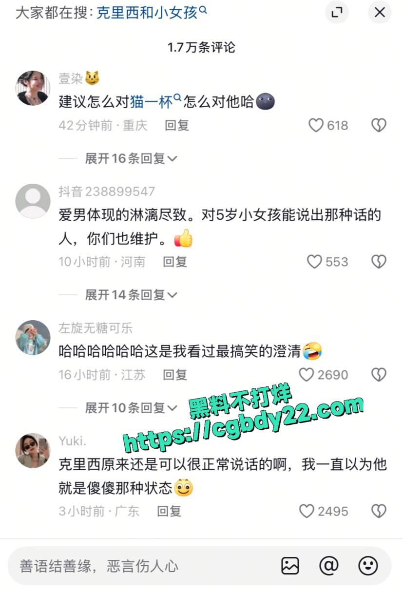 塌房热榜克里西2
