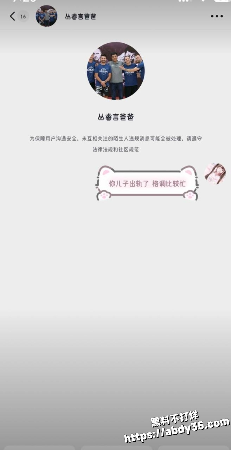 丛睿言出轨队友女友开房被拍32