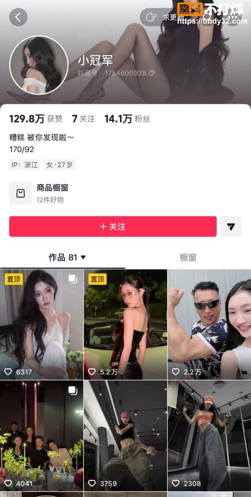 巴扎黑380万彩礼离婚4